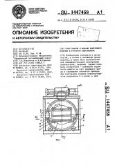 Узел задачи и выдачи кантуемого изделия в роторном кантователе (патент 1447458)
