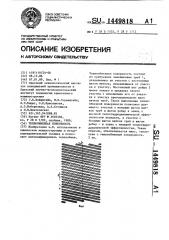 Теплообменная поверхность (патент 1449818)