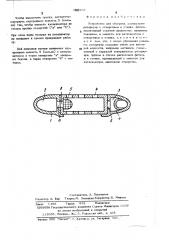 Устройство для обогрева (патент 488965)