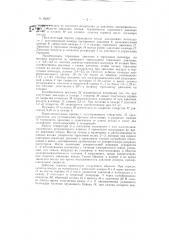 Воздухораспределитель (патент 69207)