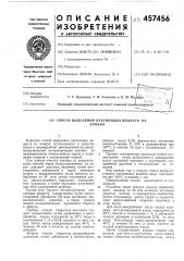 Способ выделения пектиновых веществ из ячменя (патент 457456)