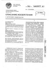 Способ гидроразрыва пласта при геотехнологической добыче полезных ископаемых (патент 1602977)