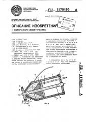 Устройство для нанесения на изделие вязких жидкостей (патент 1178495)