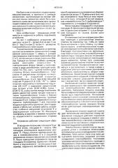 Пневматическое подъемное устройство (патент 1675194)