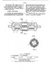 Аэратор для пневмомеханической флотационной машины (патент 442842)