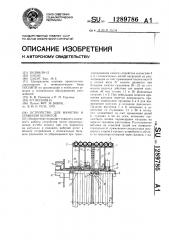 Устройство для намотки и хранения шлангов (патент 1289786)