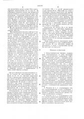 Капустоуборочная машина (патент 1281199)