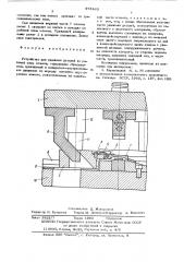 Устройство для удаления деталей из рабочей зоны штампа (патент 575163)