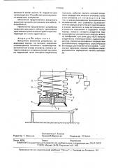 Вакуумное захватное устройство (патент 1776558)