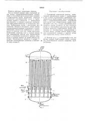 Газлифтный химический реактор (патент 389825)