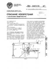 Устройство для подачи полосового и ленточного материала в зону обработки (патент 1337174)