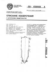 Аппарат для хлорирования титансодержащих шихт (патент 456448)