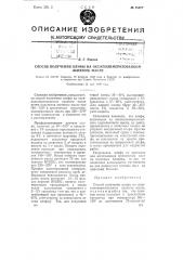 Способ получения олифы на оксиполимеризованном льняном масле (патент 75477)