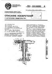 Шлифовальный инструмент (патент 1014695)