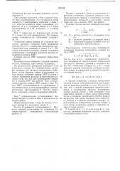 Способ измерения площади поперечного сечения канала электромагнитных расходомеров (патент 491834)