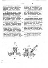Быстроразъемное соединение деталей (патент 781423)