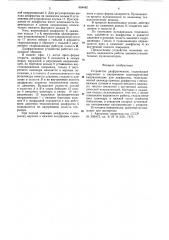 Устройство диафрагменное (патент 654442)