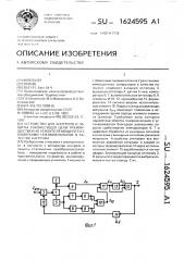 Устройство для контроля и защиты токонесущей цепи преимущественно усилителя мощности с обмотками пневмоклапанов в качестве нагрузки (патент 1624595)