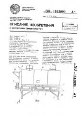 Печь для опалки субпродуктов (патент 1613090)