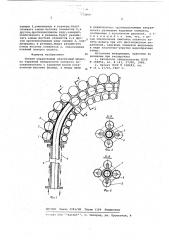 Гибкий управляемый эластичный шланг (патент 573666)