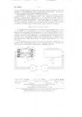 Устройство для измерения углового рассогласования осей (патент 129063)