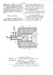 Пульсатор (патент 983383)