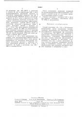 Способ получения 1,5-, 1,8- и 2,6-диаминоантрахинонов (патент 233681)