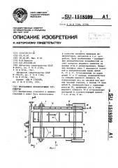 Программное преобразующее устройство (патент 1518599)