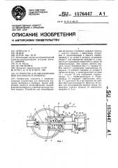 Устройство для сводообрушения материала в бункерах (патент 1576447)