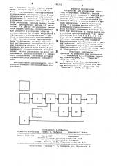 Устройство для управления объектом (патент 898383)