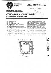 Прибор для испытания грунтов (патент 1120061)