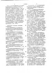 Способ получения производных 2-пирролин-3-карбонитрила или их солей (патент 1195902)
