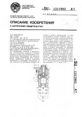 Устройство для автоматической смены инструмента (патент 1311903)