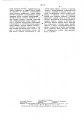 Регенератор бинарных сигналов (патент 1467773)