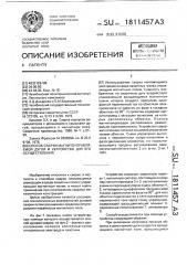 Способ сварки магнитоуправляемой дугой и устройство для его осуществления (патент 1811457)