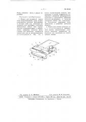 Аппарат для магнитной записи или воспроизведения звука (патент 65445)