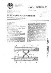 Волноводный фазовращатель (патент 1578774)