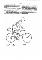 Привод велосипеда (патент 1749108)