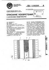 Способ возведения плотин из местных материалов (патент 1100364)