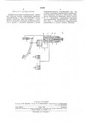 Дифференциальный гидравлический привод для тормозов трения (патент 213100)