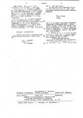 Способ получения замещенных бисцианмети-лиденоксетанов (патент 852870)