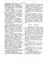 Манипулятор (патент 921848)