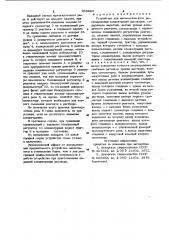 Устройство для автоматического регулирования концентрации растворов (патент 935885)