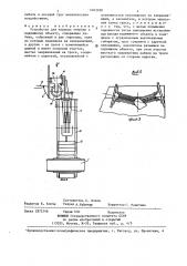 Устройство для подвода энергии к подвижному объекту (патент 1403188)