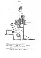 Устройство для транспортировки длинномерных цилиндрических изделий (патент 1137023)