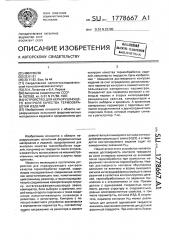 Устройство для неразрушающего контроля качества термообработки изделий (патент 1778667)