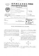 Патент ссср  190822 (патент 190822)