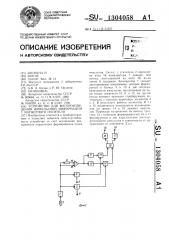 Устройство для воспроизведения импульсной информации с магнитного носителя (патент 1304058)