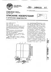Электрический генератор с устройством для крепления на двигателе (патент 1494131)