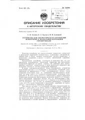 Устройство для автоматического управления поперечной и продольной коррекцией гировертикали (патент 140996)